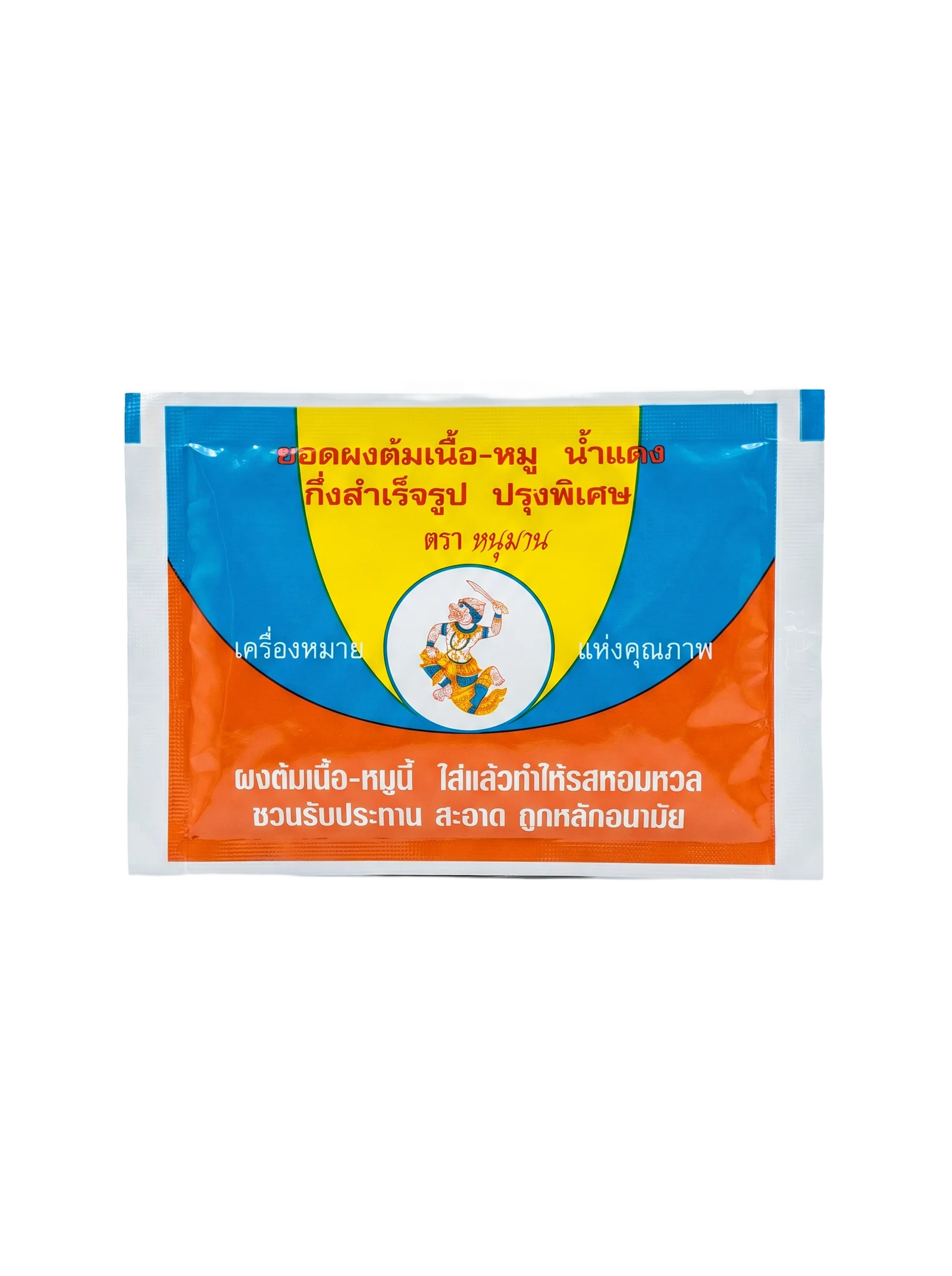 ผงต้มเนื้อ สูตรต้นตำรับ