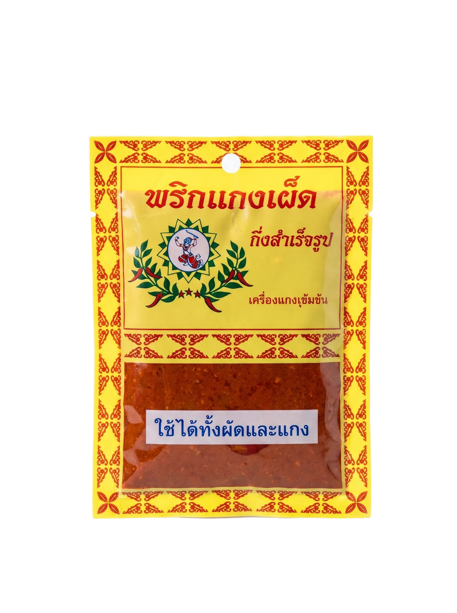 พริกแกง